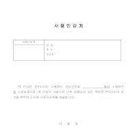 사용인감계 (주식회사) 사용인감계 (주식회사)